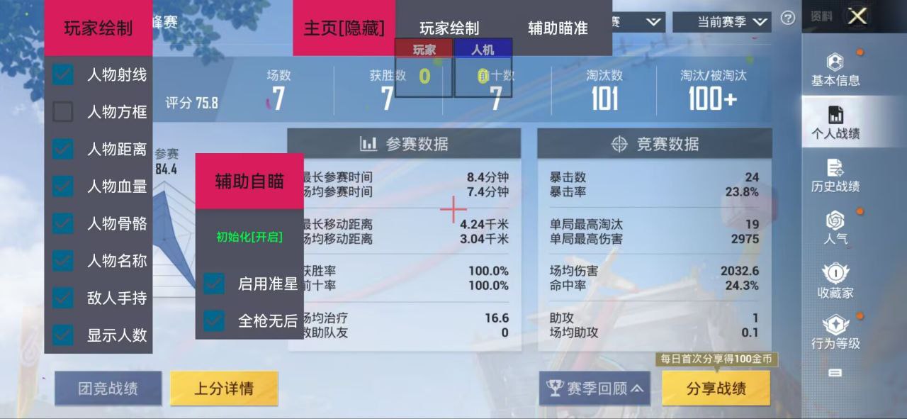和平精英辅助【蚩尤】