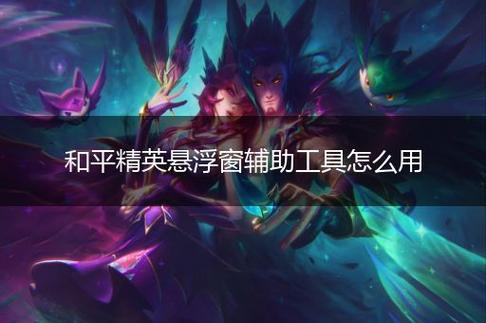 和平精英模拟器《绝影》辅助支持腾讯模拟器